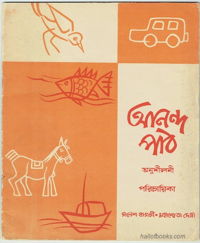 Image for Ananda Path Workbook Introductory (Bengali)