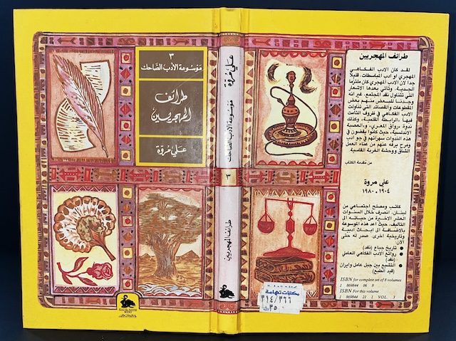 An Anthology Of Humour In Arab Literature, Volume 3: Emigrants