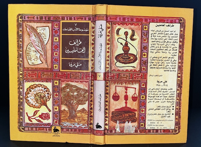 An Anthology Of Humour In Arab Literature, Volume 7: Lebanese