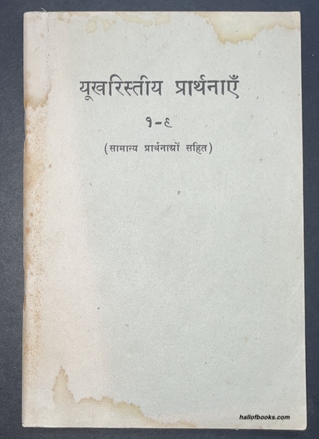 Eucharistic Prayers (Hindi)